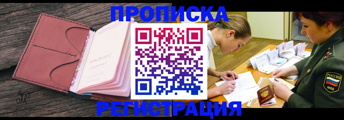 прописка гарантия в Южноуральске